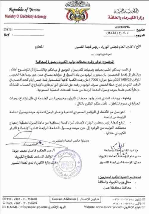 تحذير حكومي بشأن قرب توقف محطات الكهرباء