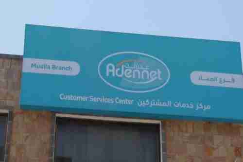 عودة الانترنت من خدمة عدن نت بعد انقطاع ليومين