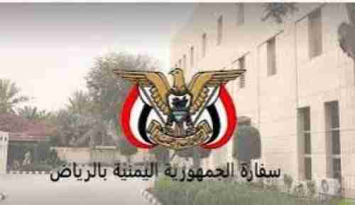 اعلان هام من السفارة اليمنية في الرياض بشأن المنح الدراسية في الجامعات السعودية