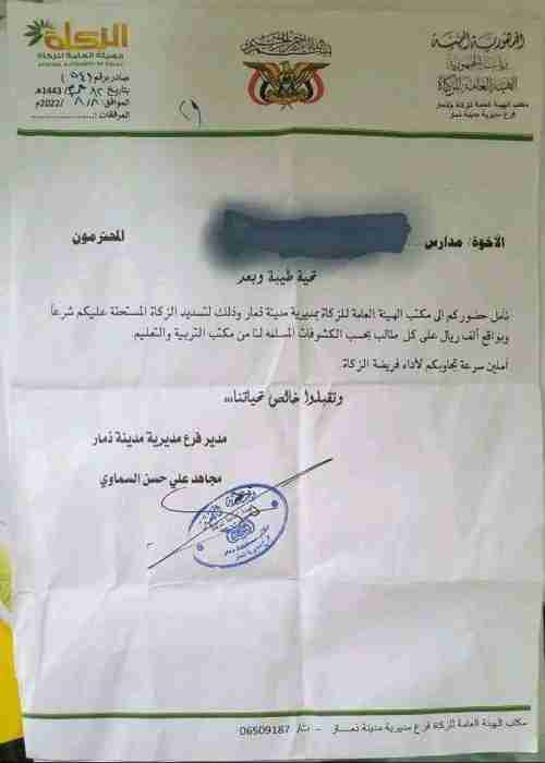 الحوثي يفرض الزكاة على طلبة المدارس 