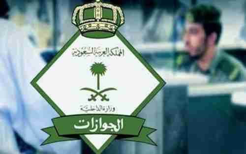 الجوازات السعودية تكشف عن طرق تجديد الإقامة المنتهية للمقيمين بالمملكة 