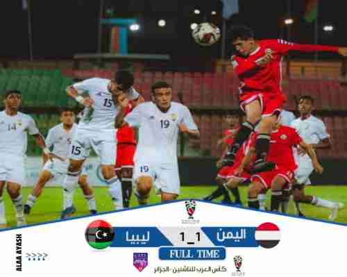 الجزائر والسودان واليمن وتونس إلى ربع نهائي كأس العرب للناشئين