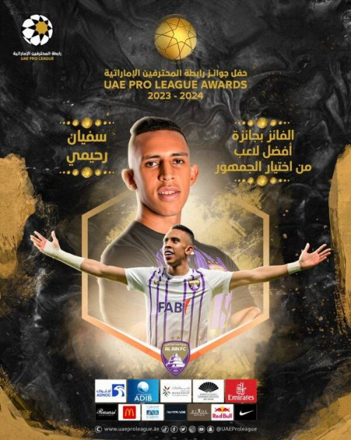 المغربي سفيان رحيمي يحصد جائزة جديدة