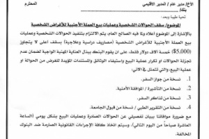  تعميم من البنك المركزي اليمني 