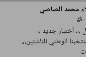 علاء الصاصي يلمح إلى تغييرات فنية في منتخب الناشئين