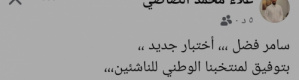 علاء الصاصي يلمح إلى تغييرات فنية في منتخب الناشئين