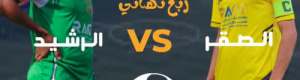 الصقر يواجه الرشيد في ربع نهائي بطولة بيسان