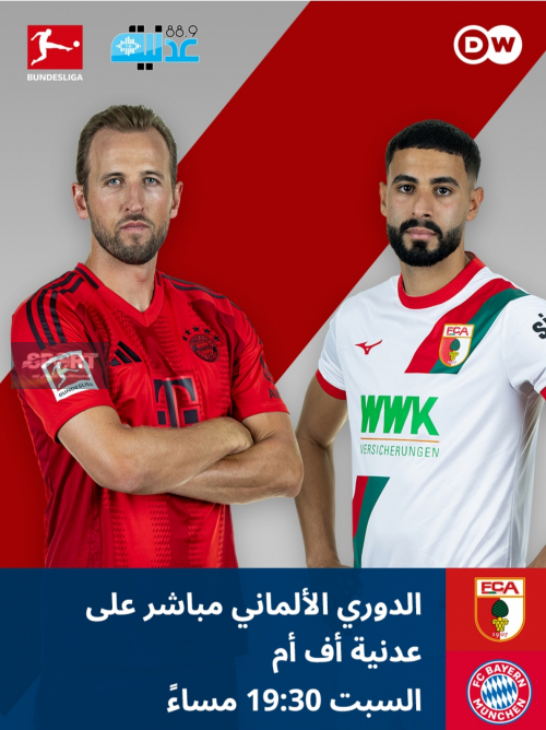 عدنية أف أم تنقل الدوري الألماني لأول مرة على وسائل الإعلام اليمنية
