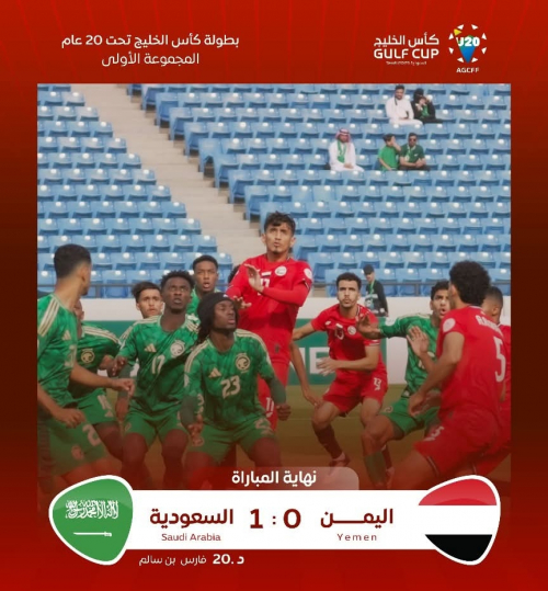 السعودية تهزم اليمن بهدف وحيد في افتتاح كأس الخليج للشباب