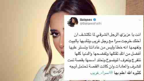 انتقادات لاذعة للفنانة بلقيس فتحي بسبب تغريدة عن إسراء غريب