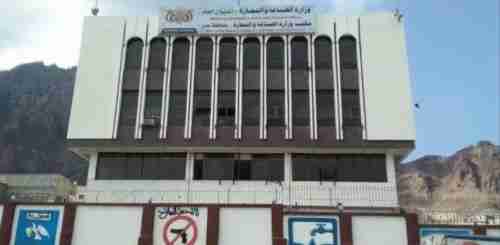وزارة الصناعة تعلن استئناف عملها بالعاصمة المؤقتة عدن