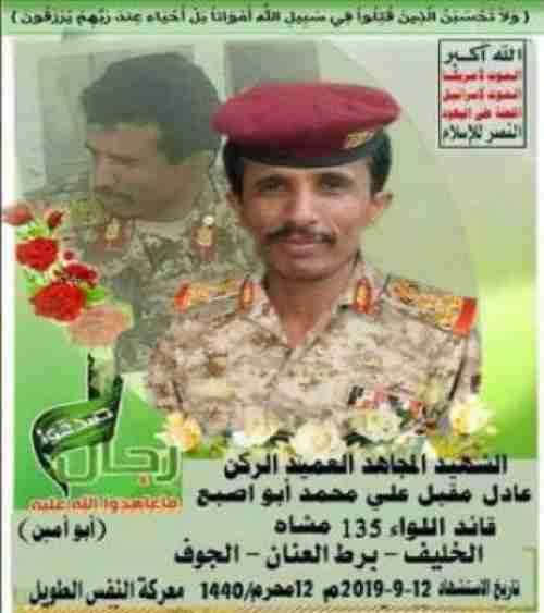الضالع: مصرع قائد اللواء 135 مشاه التابع للمليشيات الحوثية في مواجهات الأربعاء الماضي بجبهة حجر