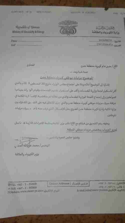 وزارة المالية توقف مرتبات كهرباء عدن