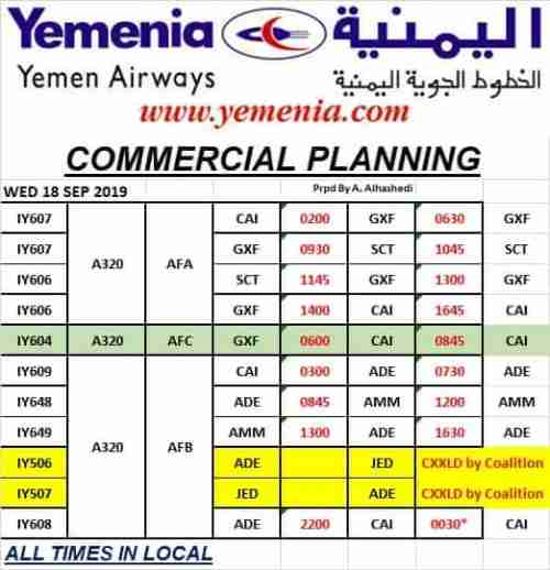 اليمنية تعلن مواعيد رحلاتها اليوم  الأربعاء