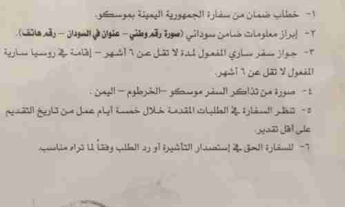السودان تمنع عبور اليمنيين عبر أراضيها وتضع شروط مجحفة 