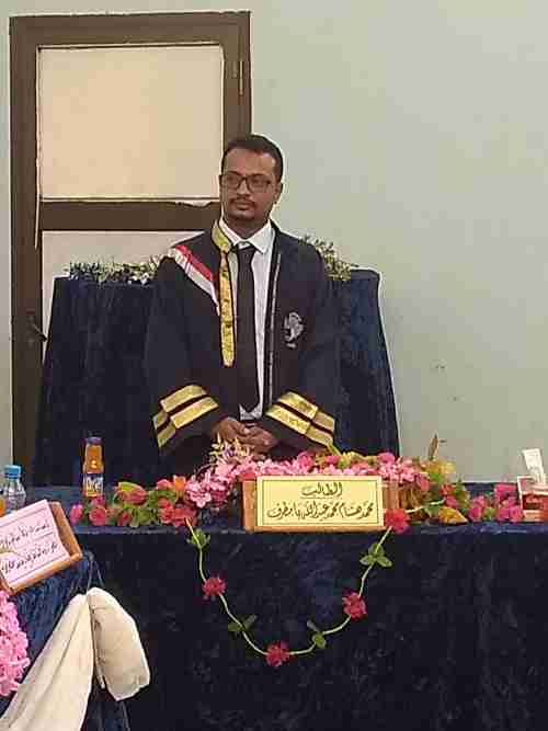 جامعة عدن تمنح الماجستير للطالب محمد بامطرف 