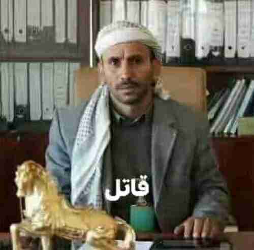 شاهد صورة القيادي الحوثي الذي يستميت لتمييع جريمة مقتل عبدالله الأغبري وإطلاق الجناة
