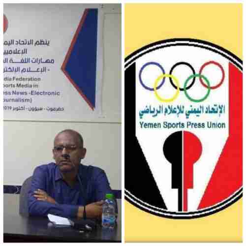 اتحاد الإعلام الرياضي بوادي حضرموت يستأنف أنشطته للعام الجاري