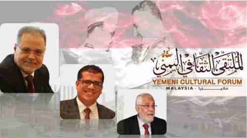 الملتقى الثقافي اليمني بماليزيا ينظم أمسية سياسية حول مساندة مصر لثورة سبتمبر وأكتوبر