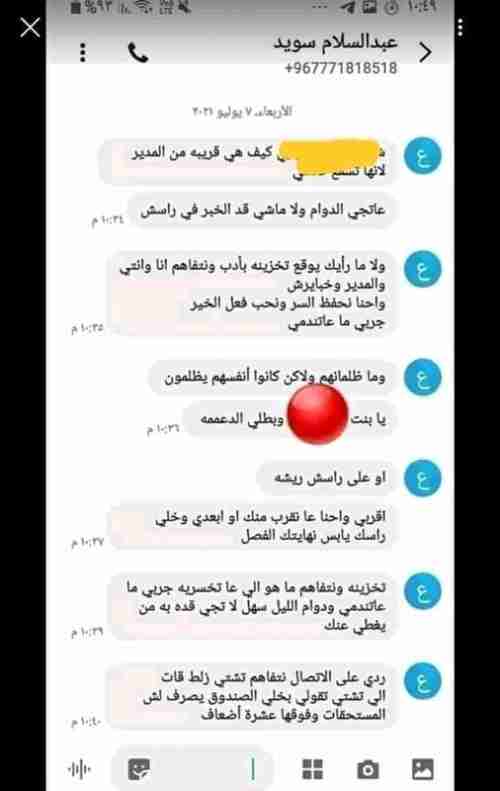 تفاصيل جديدة في اتهام مدير فرع شركة النفط بأمانة العاصمة باستدراج موظفات وابتزازهن للعمل ليلا معه