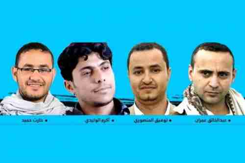   4 صحفيين يمنيين يتعرضون للضرب والتعذيب في سجون ميليشيا الحوثي