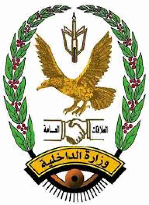 وزارة الداخلية تنعي استشهاد ٣ ضباط من منتسبيها بقصف حوثي في حجة"الاسماء"