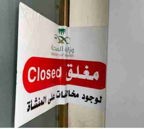 شاهد بالصور.. مداهمة عيادة تديرها طبيبة “وافدة” في مجمع طبي شهير بالسعودية.. ومفاجأة بشأن العمليات المحرمة التي تجريها!