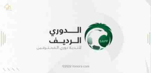 الاتحاد السعودي يعتمد انطلاق دوري الرديف