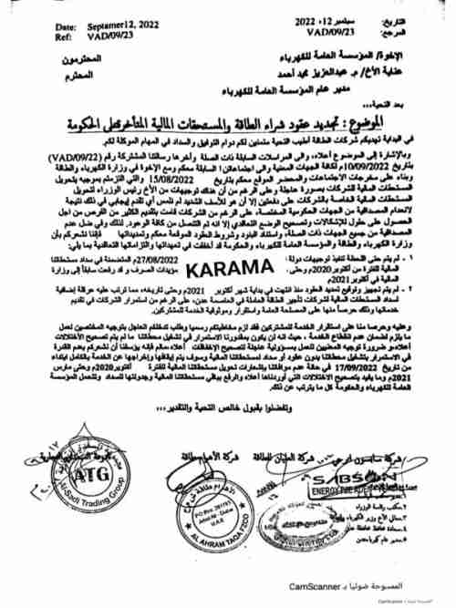 الكهرباء المشتراة تقرر عقاب سكان العاصمة عدن.. وتتوقف عن العمل 