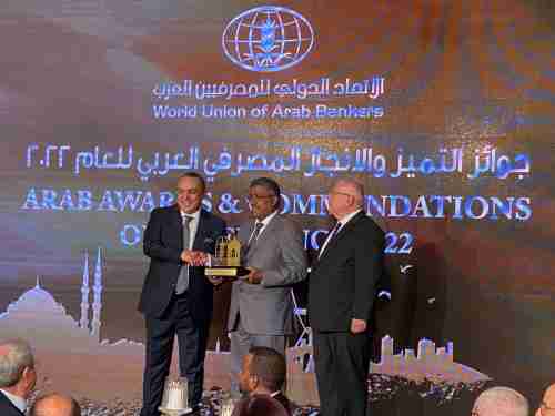 لعامين متتالين : الاتحاد الدولي للمصرفيين العرب يمنح البنك الاهلي اليمني جائزة افضل بنك في اليمن 