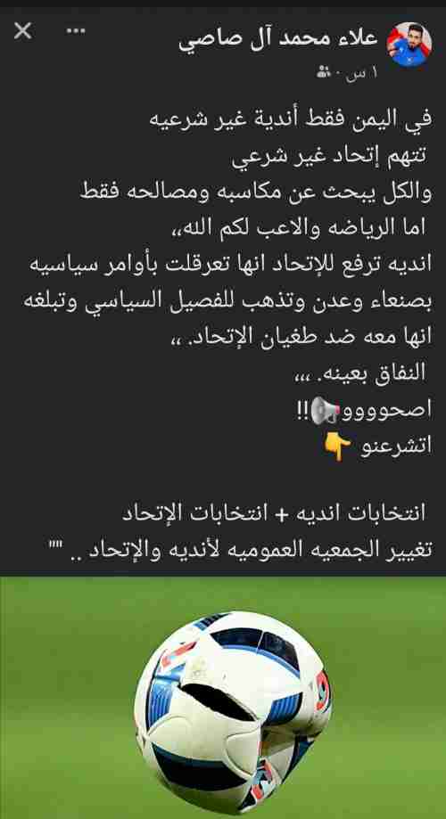 النجم علاء الصاصي: في اليمن فقط أندية غير شرعيه  تتهم إتحاد غير شرعي
