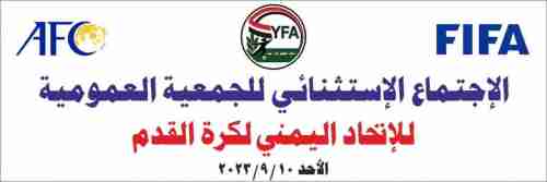 اتحاد الكرة يقول إن ٦٠ مندوباً أكدوا حضور اجتماعات جمعيته العمومية 