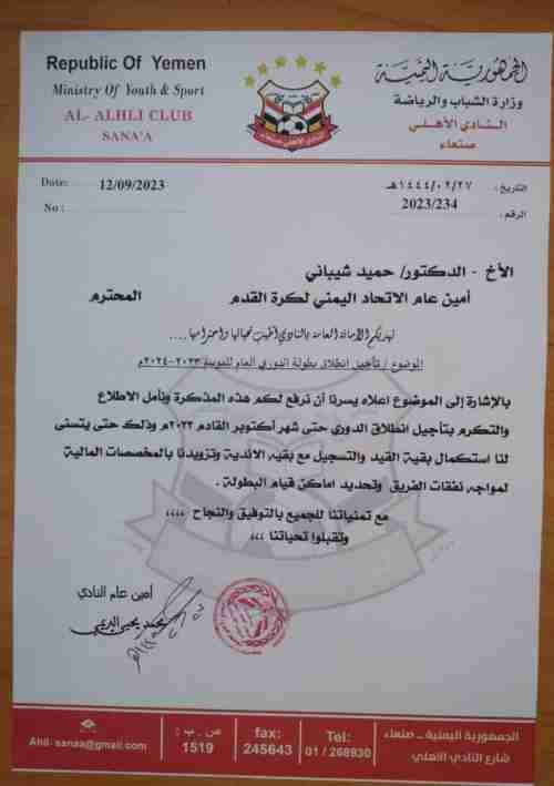 اهلي صنعاء يطالب بتأجيل انطلاق دوري الدرجة الأولى 