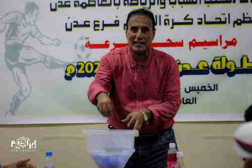 سحب قرعة دوري الشباب بعدن 