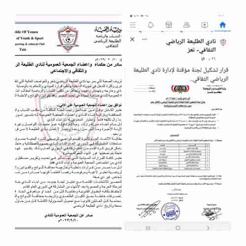 المخلافي يعيد تشكيل لجنة تسيير انشطة النادي