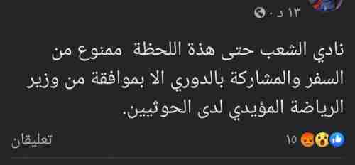 مايسمى بوزير الرياضة الحوثي يمنع شعب اب من السفر إلى سيئون 