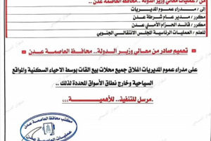 رسميا .. الاعلان عن اغلاق اسواق القات في العاصمة عدن 