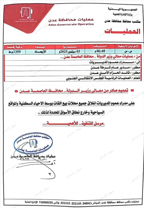 رسميا .. الاعلان عن اغلاق اسواق القات في العاصمة عدن 