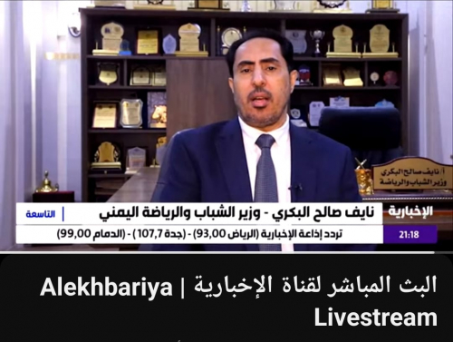 الوزير البكري: نقدر عاليا دعم المملكة العربية السعودية للرياضة اليمنية