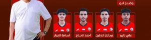 إعلان تشكيل منتخب اليمن أمام عُمان في نصف نهائي كأس الخليج