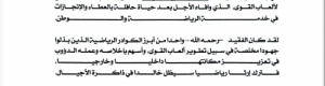 قطاع الرياضة بوزارة الشباب والرياضة يعزي في وفاة عبيد عليان 