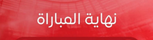 خسارة اليمن أمام فيتنام تعقد حسابات التأهل إلى نهائيات آسيا تحت 23 عامًا