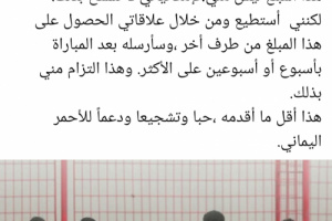 الغراب: 500 دولار مكافأة لكل لاعب يمني في حال الفوز على السعودية