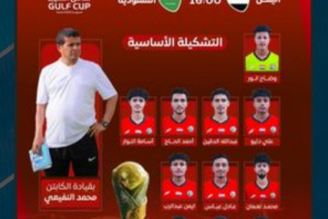 النفيعي يرمي بكل ثقله أمام السعودية لحسم لقب كأس الخليج للشباب