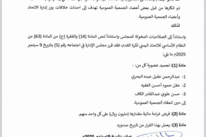 اتحاد كرة القدم ينفجر من الداخل 