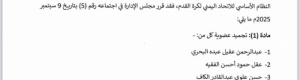 اتحاد كرة القدم ينفجر من الداخل 