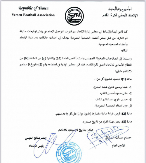 اتحاد كرة القدم ينفجر من الداخل 