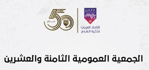 الإثنين.. الاتحاد العربي ينتخب رئيسا