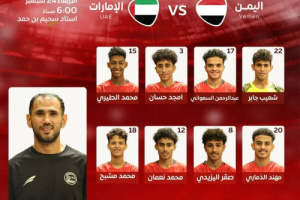 إعلان تشكيل اليمن لمواجهة الإمارات 