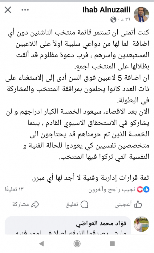 إيهاب النزيلي: قرارات غير مبررة دمرت أحلام ناشئي المنتخب